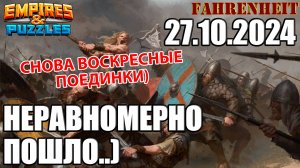 ВОСКРЕСНЫЙ ВРЫВ: ОЖИДАНИЕ vs РЕАЛЬНОСТЬ))) Empires & Puzzles