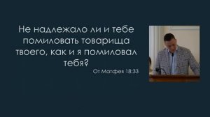 О прощении. Д. Шейко. МСЦ ЕХБ