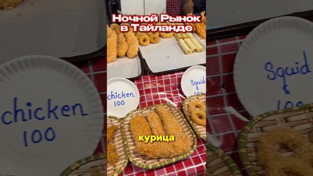 Ночной рынок в Тайланде!