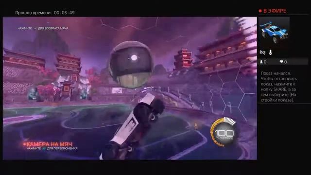 Прямой показ PS4 Рокет Лига