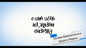ОТПРАВИЛСЯ на курсы по ОБЗР!