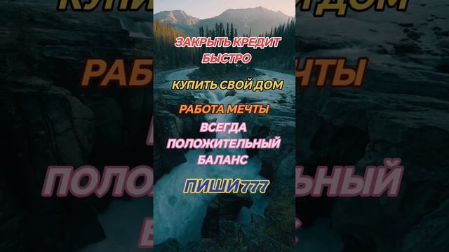 #закрытькредит #купить #свой #дом #работа #мечты #положительный #баланс #онлайн #интернет #заработо