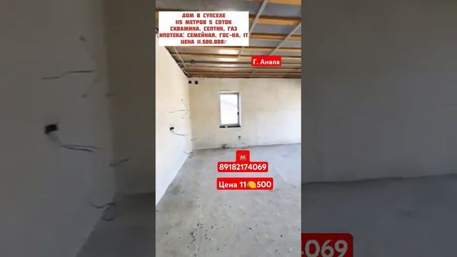 дом в семейную ипотеку #недвижимостьанапа #москва #купитьдом #кемерово #дальнийвосток #чита смотреть онлайн