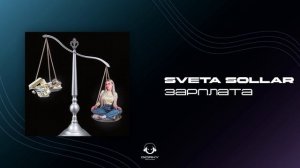 Sveta Sollar - Зарплата | Премьера 2024