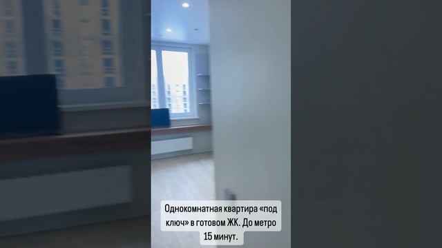 Квартира у метро с ремонтом. В готовом ЖК. #купитьквартиру #недвижимость #купитьквартирувмоскве смотреть онлайн