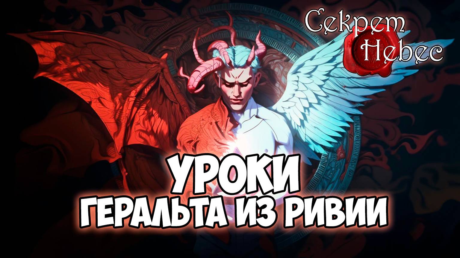 Клуб Романтики ● СЕКРЕТ НЕБЕС ● Сезон 1 - Эпизод 3