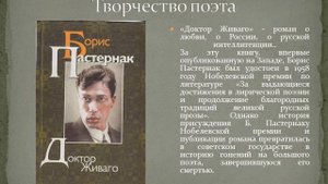 Борис Пастернак презентация