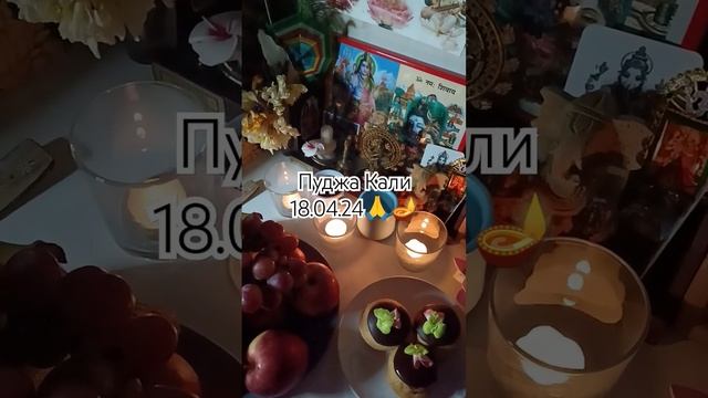 Пуджа Кали
