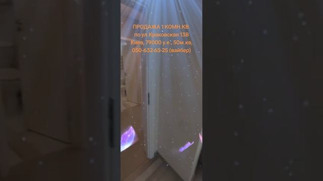 Продам шикарную 1-но комн.квартиру по ул.Краковская 13В, метро Дарница, Черниговская 5 мин пешком