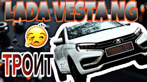 ПРОБЛЕМЫ С LADA VESTA NG | ЧТО БУДЕТ ДАЛЬШЕ?