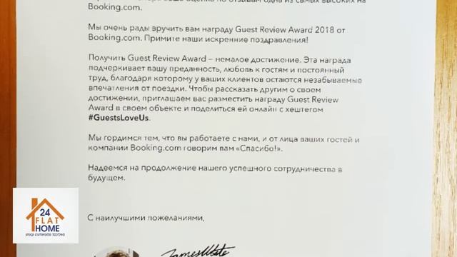 Компания Flathome24  получила награду от booking.com.Вскрываем конверт, а тааааааааааам🙂👉📧