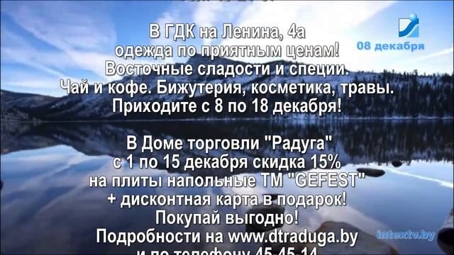 Объявления в бегущей строке от 08 декабря 2016. смотреть онлайн