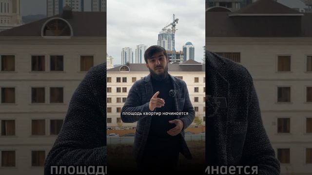 Уже продана половина квартир #квартира #вид #грозный #интерьер #красота #купить #недвижимость #чечн смотреть онлайн