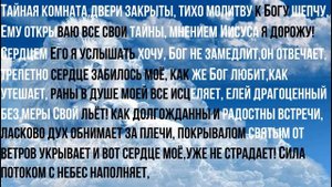 Стихотворение: Тайная комната Автор:(Елена Сошникова.)