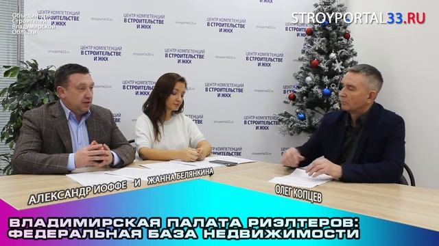 Владимирская палата риэлтеров о Федеральной Базе недвижимости
