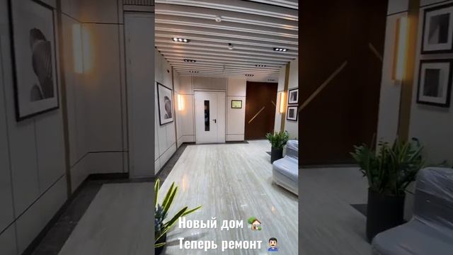#дом #квартира #квартирауморя #астана #ремонт #ремонтквартир #бизнескласс #холл #красотка #красота смотреть онлайн