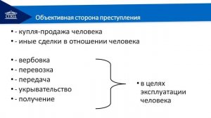 Уголовное право (Особенная часть) Лекция 5 Тема 5 (Хутов)