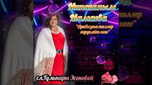 минаханым Мамаева