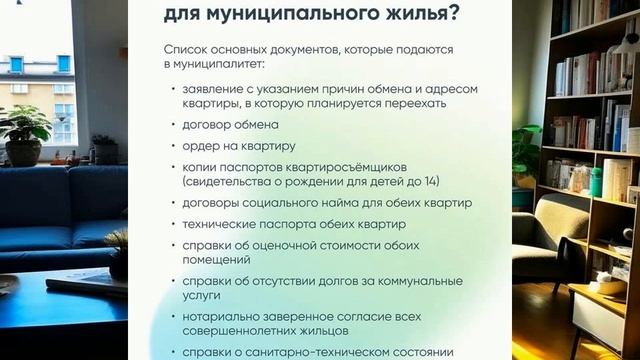 Обмен квартиры