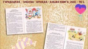 «Сказки Сладкого королевства» — виртуальная выставка