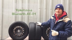Yokohama Bluearth AE-01