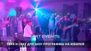 Аренда Свет на юбилей и день рождения Art Events Краснодар @artevents_krd