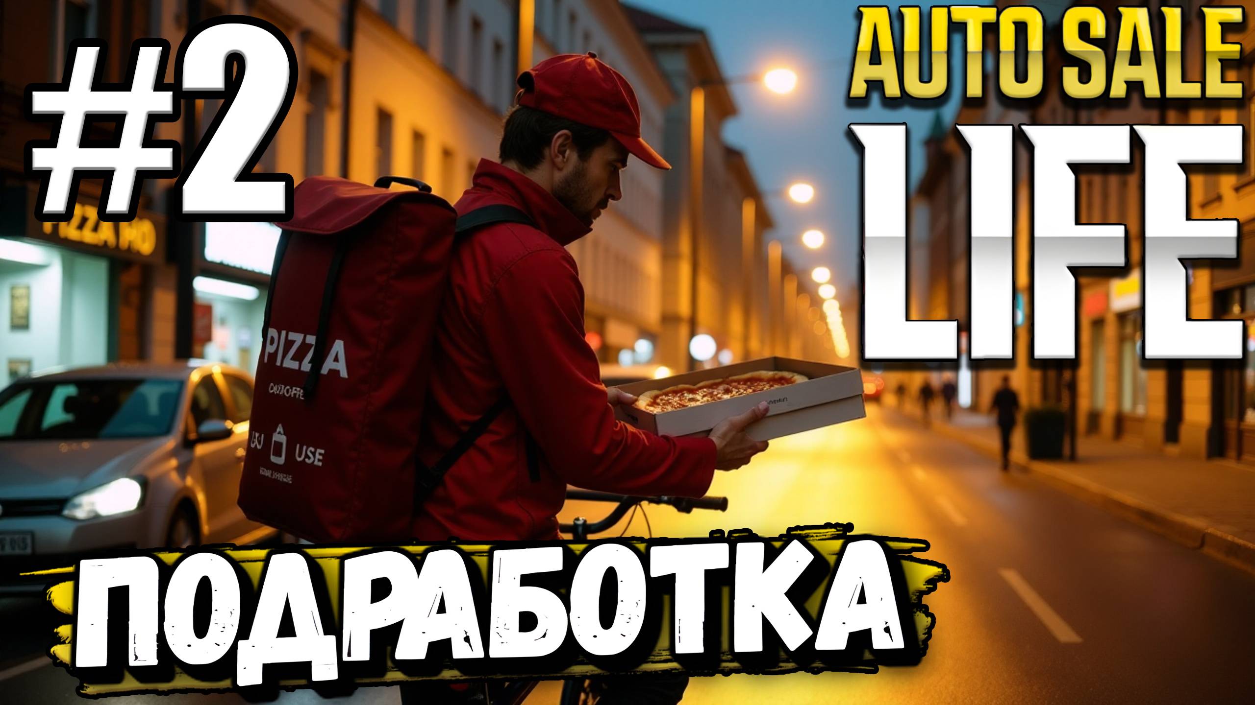 ПОЛУЧИЛ ПРАВА, УСТРОИЛСЯ РАБОТАТЬ ДОСТАВЩИКОМ ПИЦЦЫ, ПОКА РАЗВИВАЮ СВОЙ САЛОН В ► Auto Sale Life #2