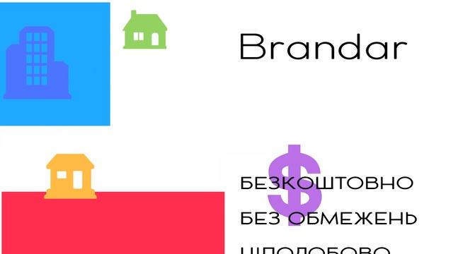 Продаж та оренда НЕРУХОМОСТІ у Черкасах - BRANDAR Україна