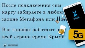 Скрытый безлимит от Йота.2024