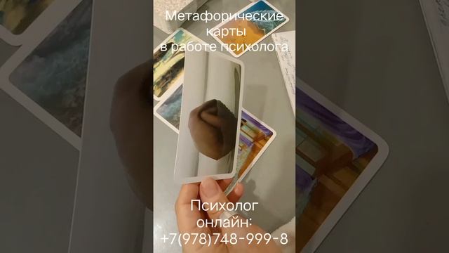 Сложно сделать выбор. Метафорические карты облегчают эту задачу. #мак #психологонлайн