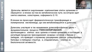 Полипренолы что это такое и зачем они нужны нашему организму Профессор Дадали В А