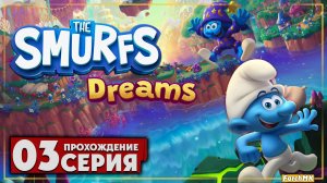 Тропические подушки ➤ The Smurfs – Dreams 🅕 Прохождение #3 | На Русском | PC