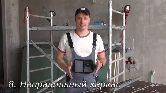 Основные ошибки при работе с гипсокартоном . 22 ошибки смотреть онлайн