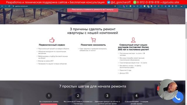 #15. ПОВЫШАЕМ КОНВЕРСИЮ САЙТА ПО РЕМОНТУ КВАРТИР КОМПАНИИ ГАММА РЕМОНТА. ИСПРАВЛЯЕМ ОШИБКИ смотреть онлайн