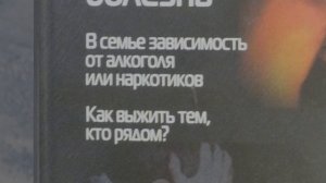 Москаленко Зависимость семейная болезнь