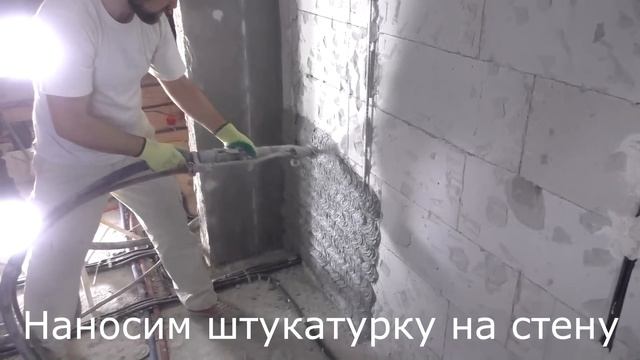 Самый эффективный способ штукатурки стен. смотреть онлайн