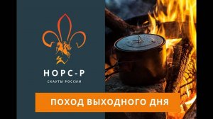 Поход выходного дня 1 марта 2015 год