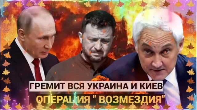 ЧАС НАЗАД ОТВЕТКА ЗА КУРСК!! Гремит вся Украина и КИЕВ Такого УДАРА они еще не видели! смотреть онлайн