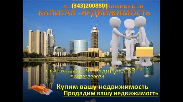 Капитал Недвижимость 33 1mp4 смотреть онлайн