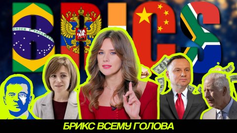 Изолировать Россию и Беларусь от мира не получилось. БРИКС устанавливает новый миропорядок #брикс