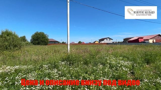 Участок 9.35 соток с газом в ДПК Светлый, вблизи пос. Светлый, д. Вески и г. Александрова.
