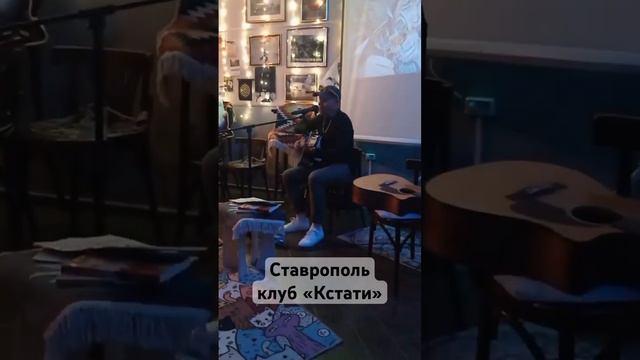Время в Ставрополе #андрейфартыгин #авторисполнитель  #ананасовико #гастролинаюг #музыкальноевидео