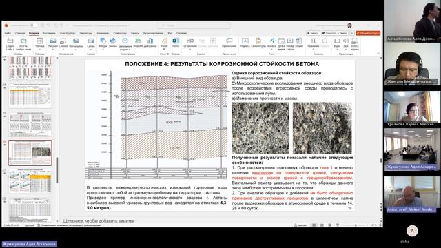 Защита диссертации Алтынбековой. А.Д. смотреть онлайн