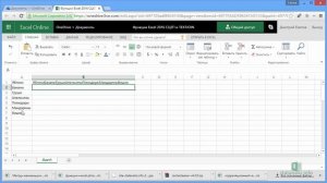 Функции Excel СЦЕП и ОБЪЕДИНИТЬ для объединения множества ячеек