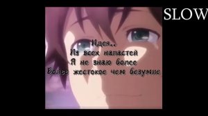 [Грустные Аниме цитаты] SLOW