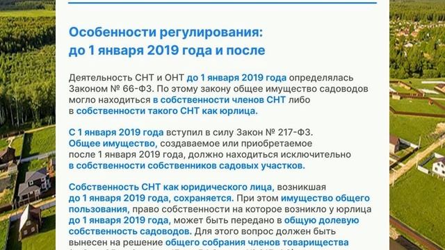 Как дачникам оформить долю в общем имуществе СНТ смотреть онлайн