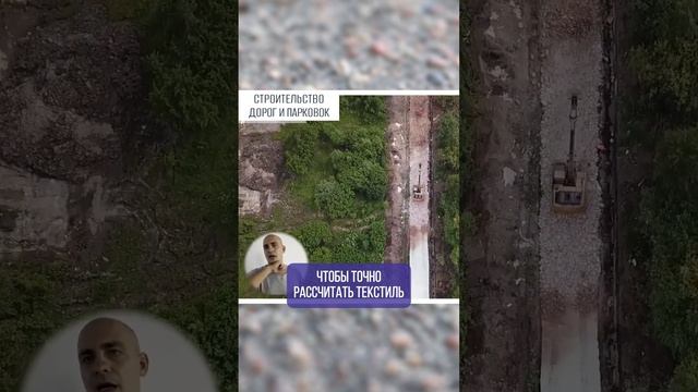 Правила укладывания геотекстиля #строительстводорог #асфальтирование
