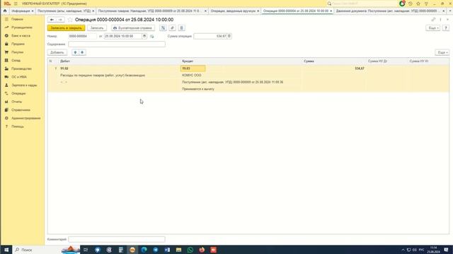 Безвозмездное поступление материалов