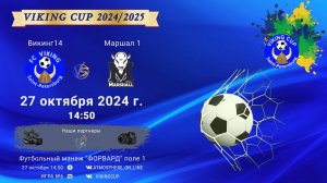 ФК "Викинг" - ФК "Маршал 1"/VIKING CUP, Игра №6, 27-10-2024 14:50