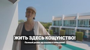 12% годовых на аренде недвижимости Таиланда